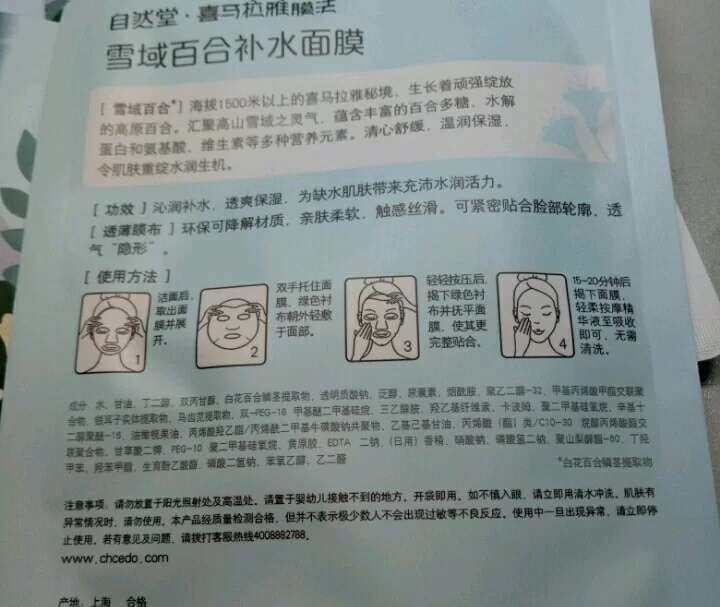 自然堂喜马拉雅冰川水面膜，这款水光面膜，既补水吸收快，保湿效