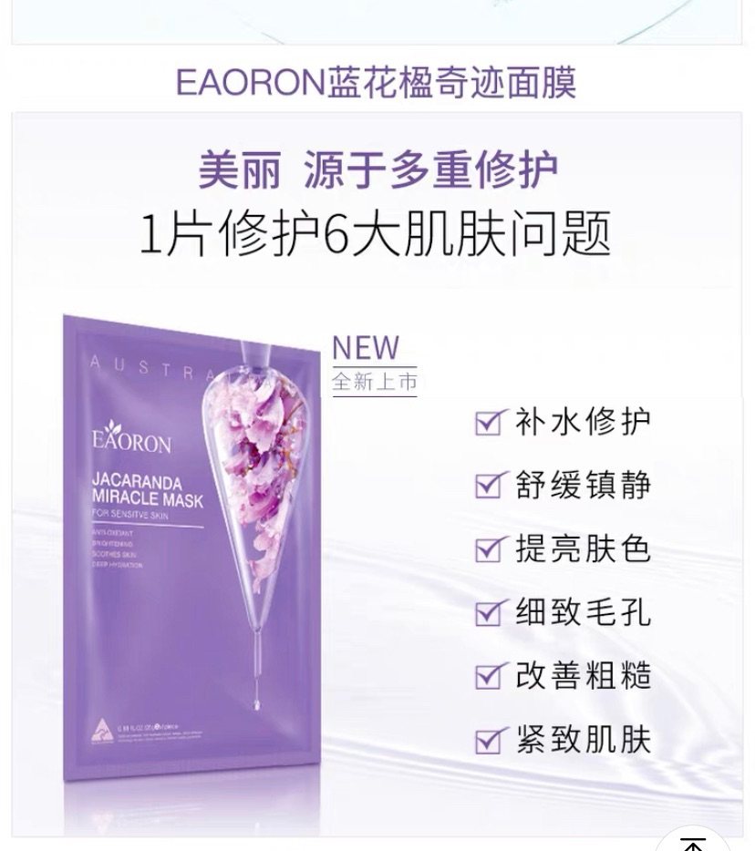 这款Eaoron面膜来自朋友的，这款是我回购的。  Eaor