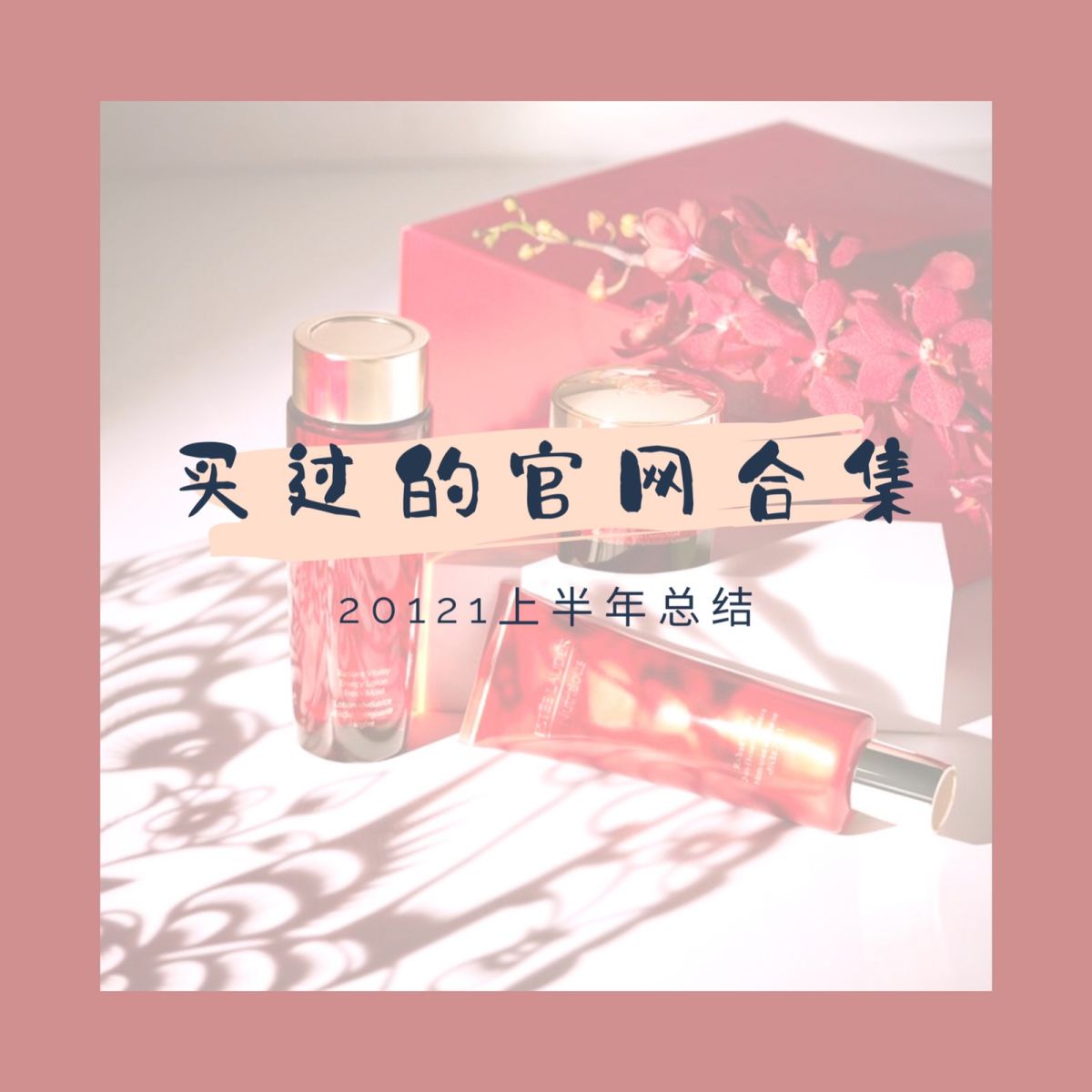 刚开始海淘觉得随便一个小小的活动都能令我心情澎湃，荣科一段时