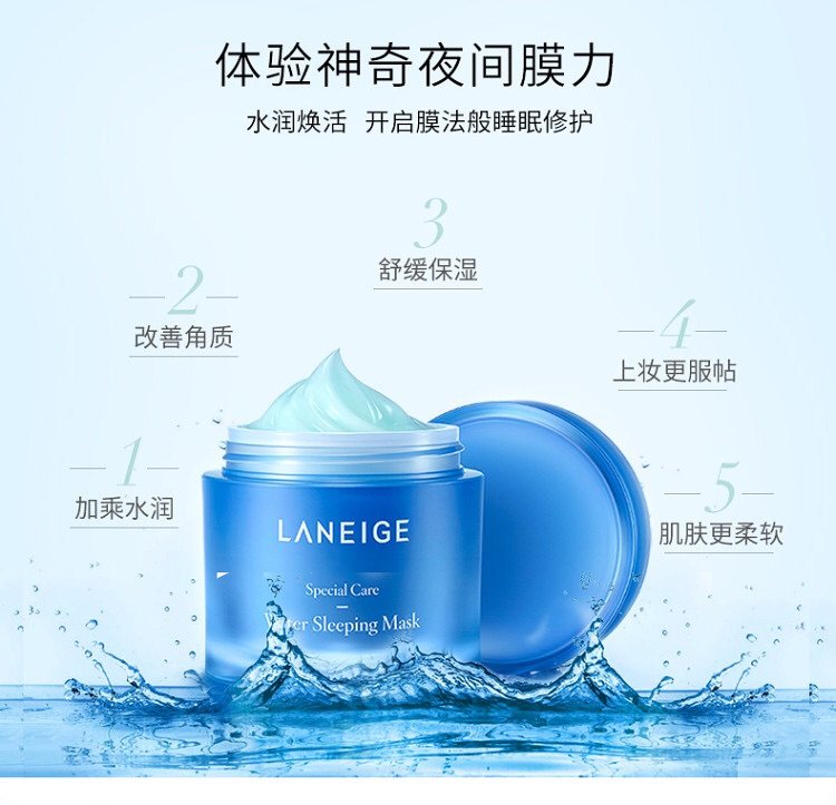 继续使用兰芝的面膜。今晚的护肤特意给自己多补了补水，以免晚上