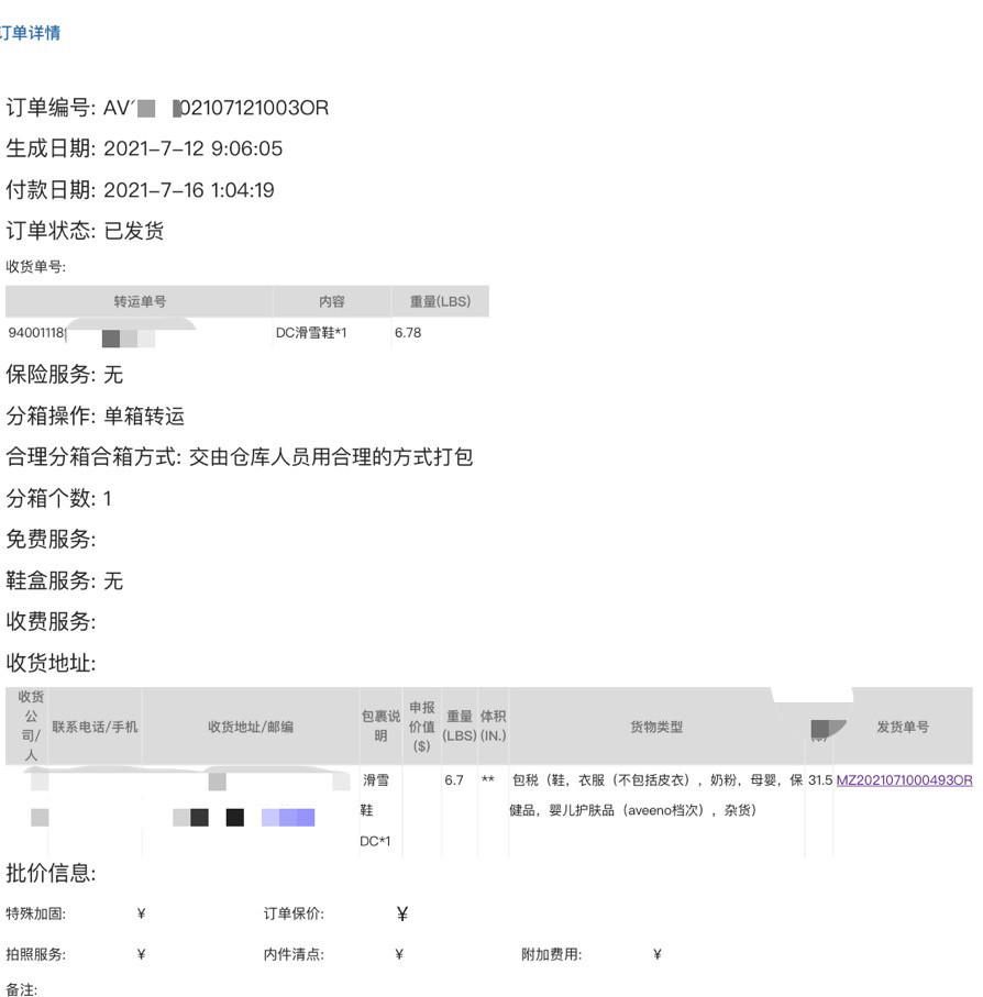 7月12号提交发货， 8月2号到手。168美中速度非常给力。