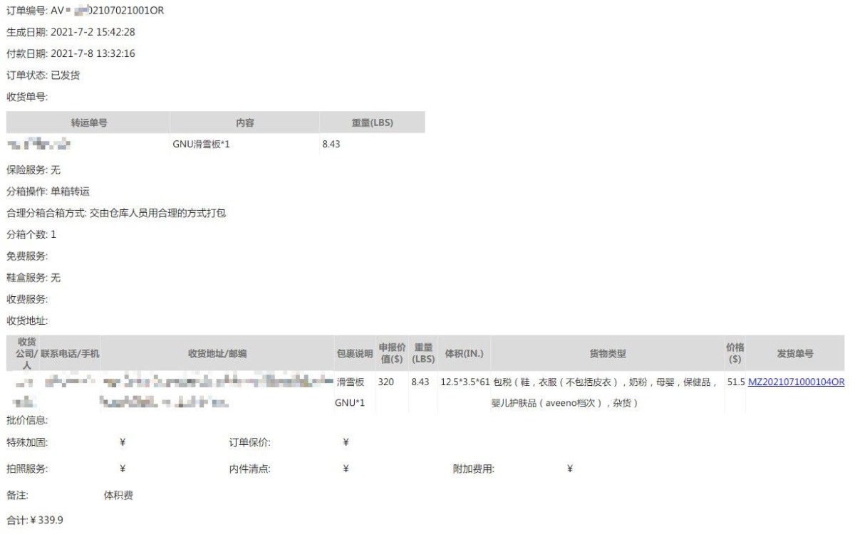7月2号提交订单发货，7月30日到手。速度还可以。 THE-