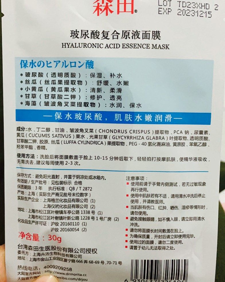 森田·玻尿酸复合精华面膜 肌适用 森田这款是无意中发现的  
