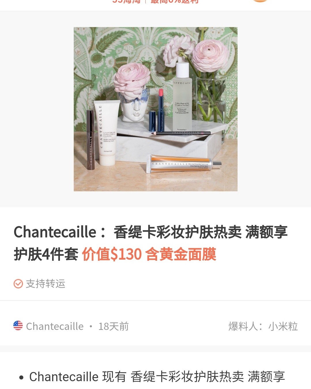 香缇卡的产品，比如钻石面膜和香缇卡隔离我们平常最多海淘的地方
