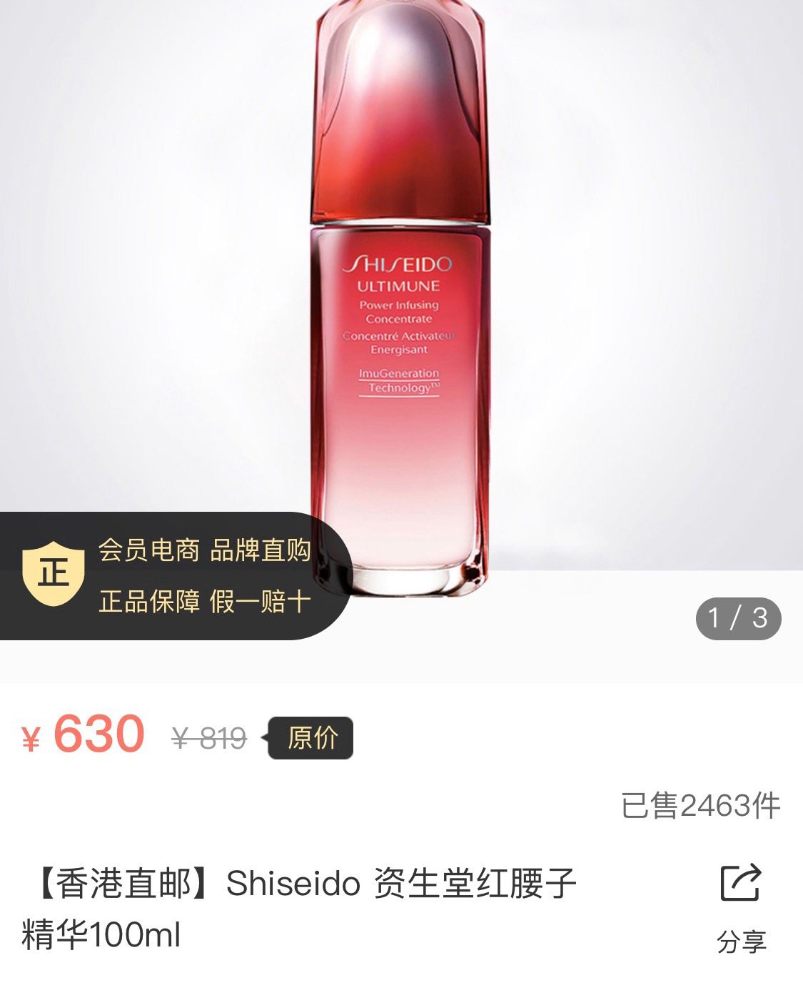 ❤️资生堂红妍肌活精华，人称红腰子，在精华界的口碑十分不错。