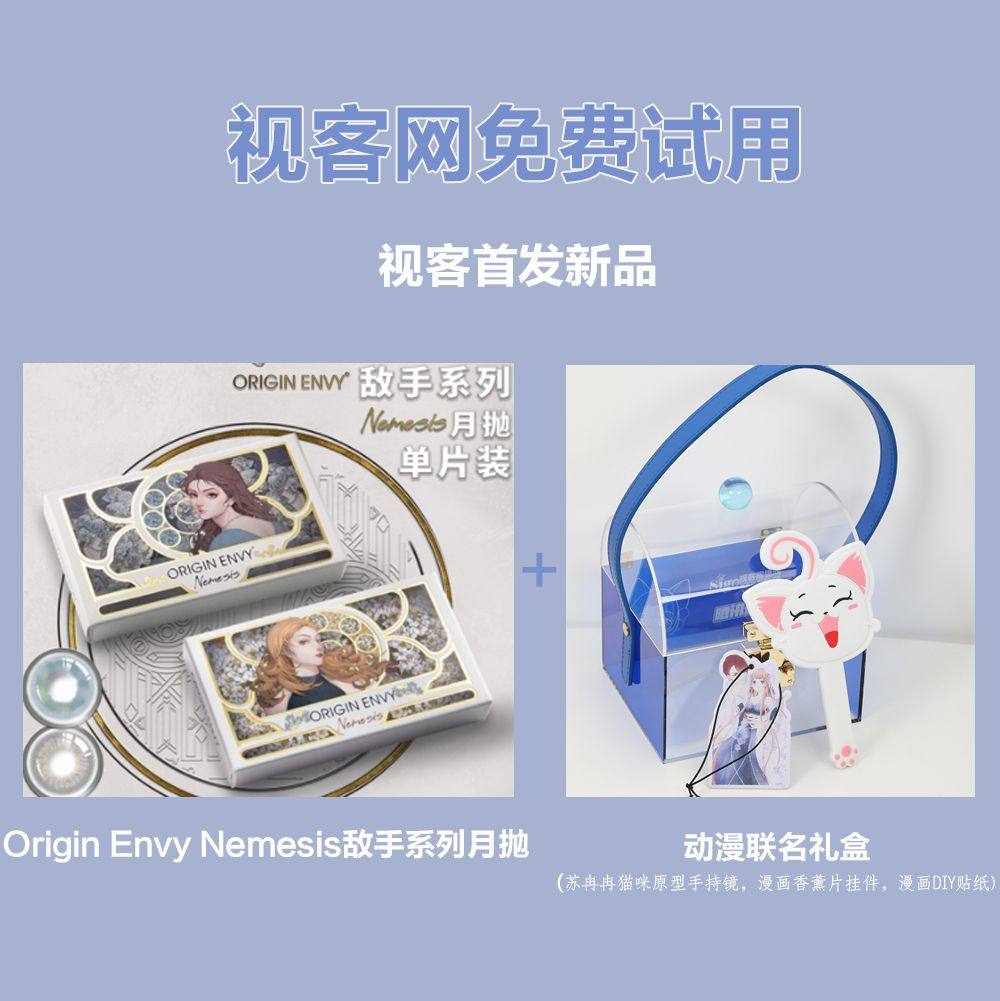 视客眼镜网本期试用产品： Origin Envy Nemes