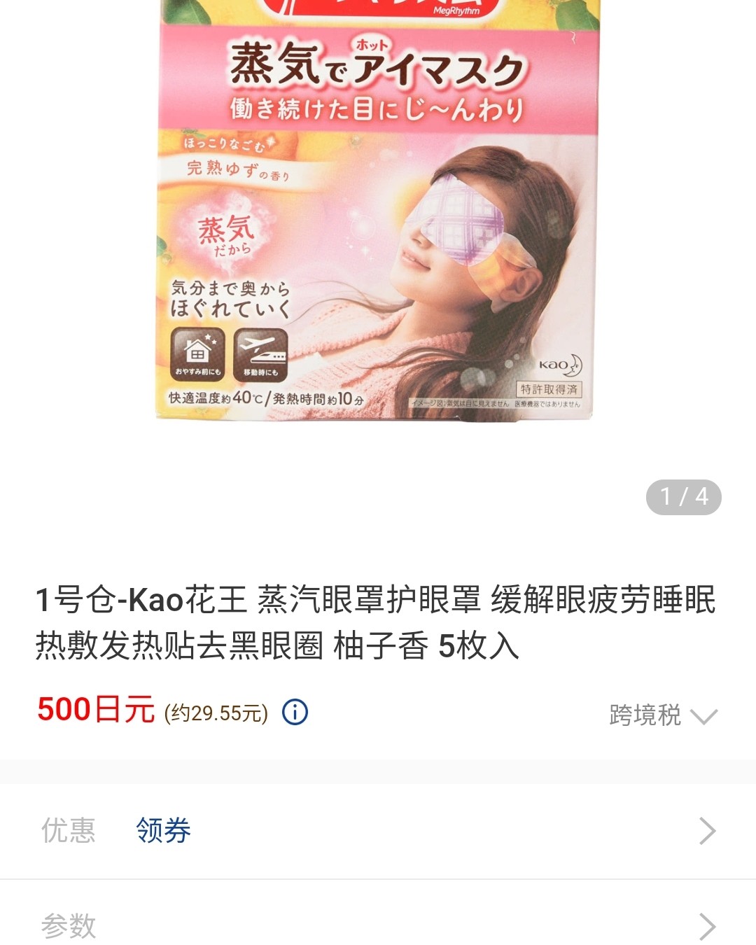 💙1、花王蒸汽眼罩：缓解眼部疲劳、促进眼部血液循环，发热的