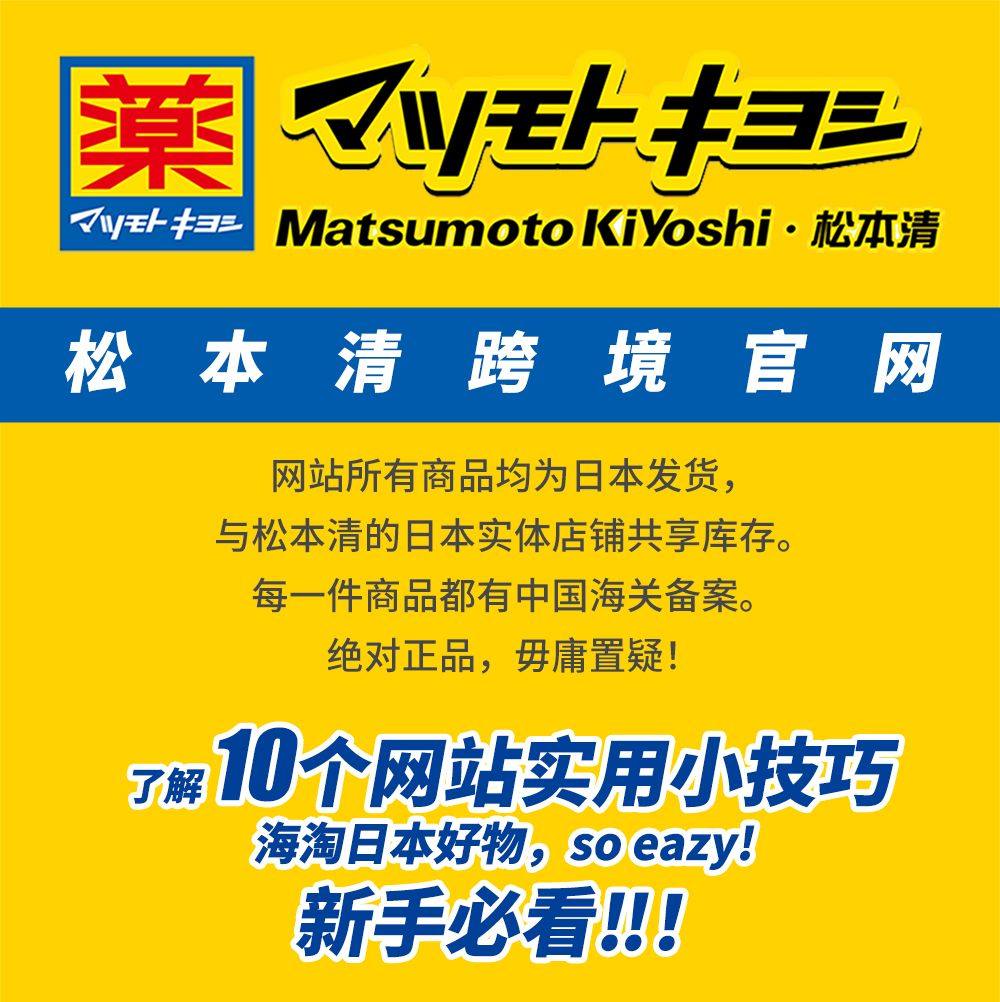 松本清跨境官网如何下单松本清跨境官网如何查询物流看过来