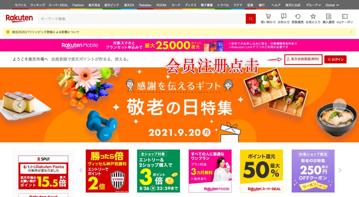 日本乐天介绍： 日本乐天是日本最大的购物网站之一，创建于19