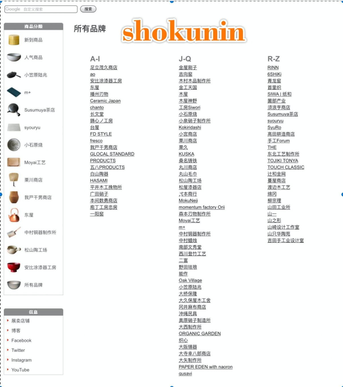 废话不多说，一家日本手作家居海淘网站，shokunin 职人