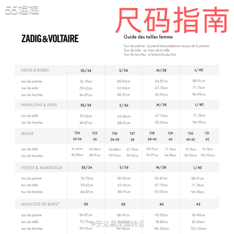 Zadig & Voltaire作为国际知名的时尚服饰品牌，