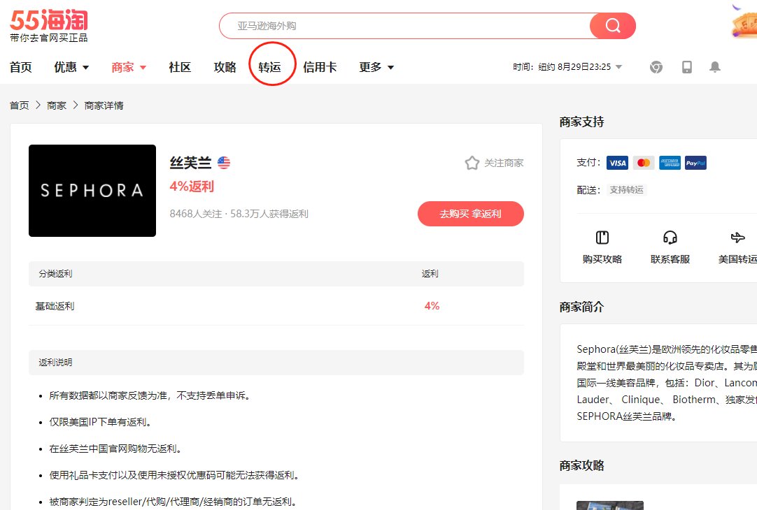 大家都知道Sephora美国官网下单不能直邮中国，必须要转运