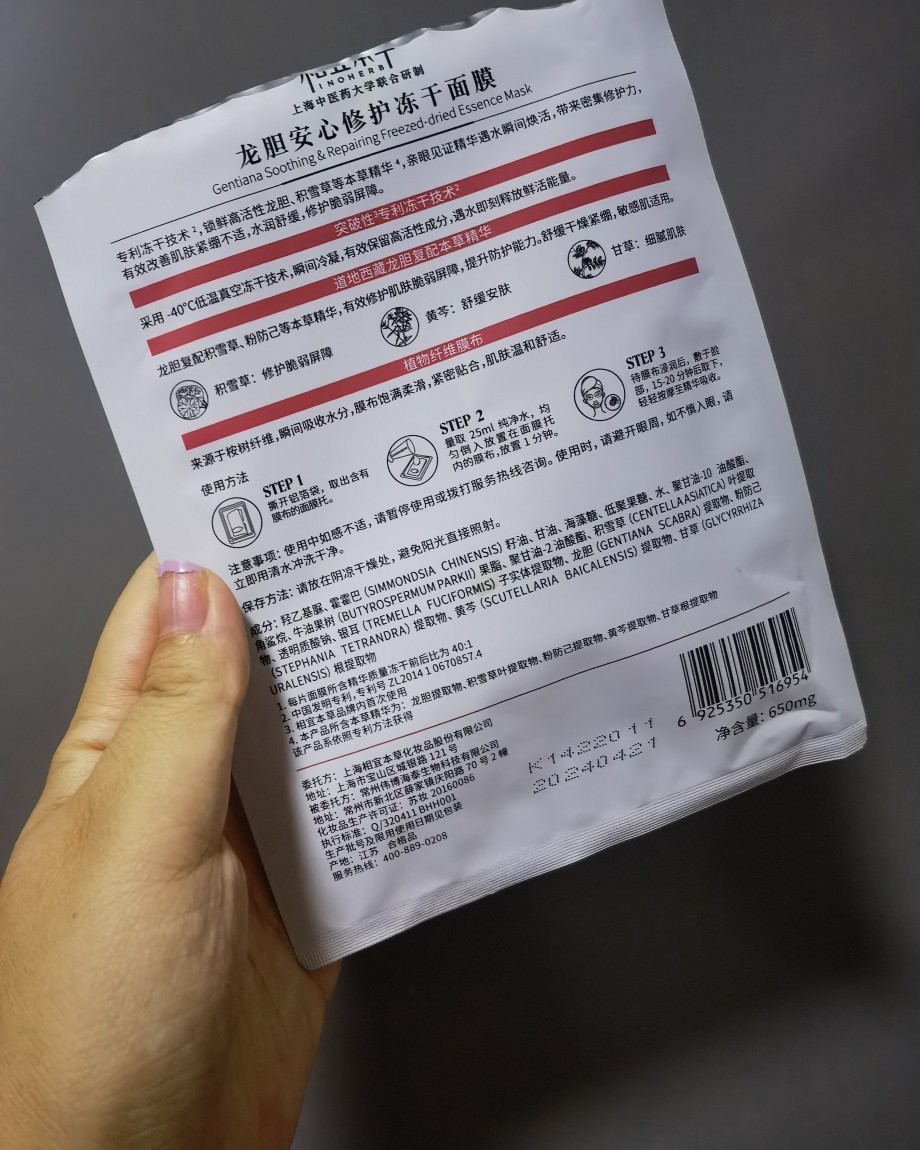 今天分享相宜本草冻干面膜。 官方宣称使用专利冻干技术，锁住了