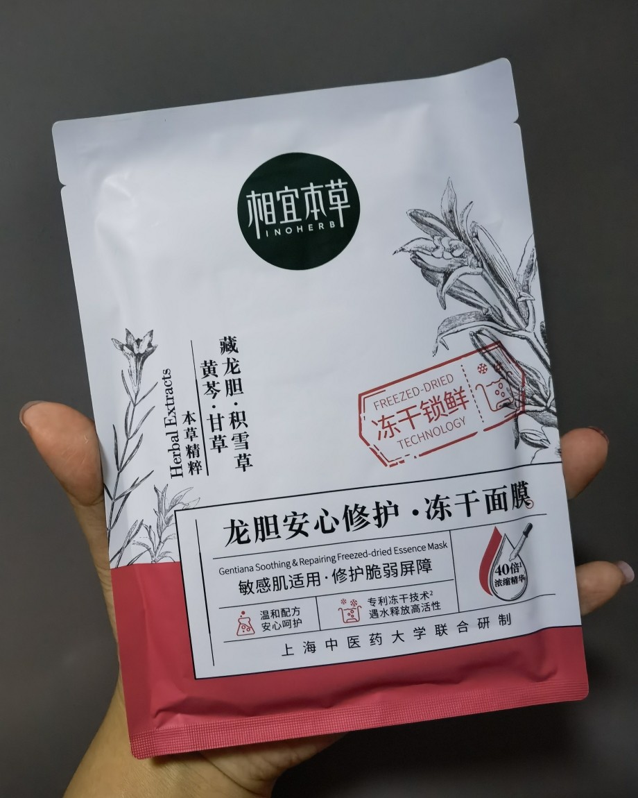 今天分享相宜本草冻干面膜。 官方宣称使用专利冻干技术，锁住了