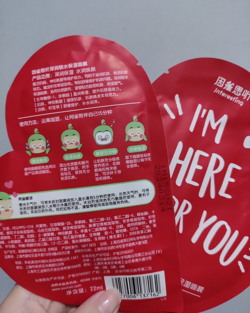 ✨收到这个面膜的第一眼，就被它的包装给萌到了。🤣 超可爱的