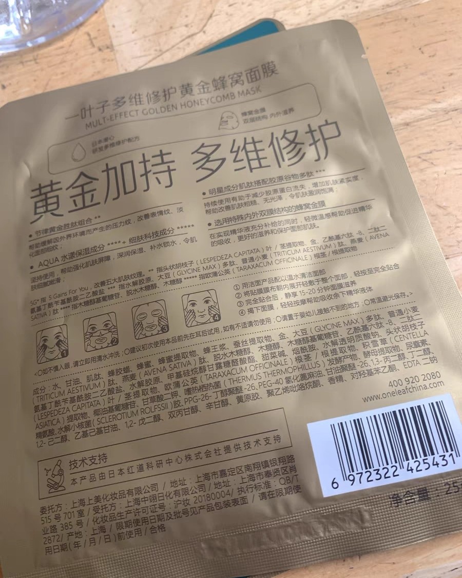 一叶子黄金面膜，起初是被一个美妆博主种草的，开始先在天猫U先
