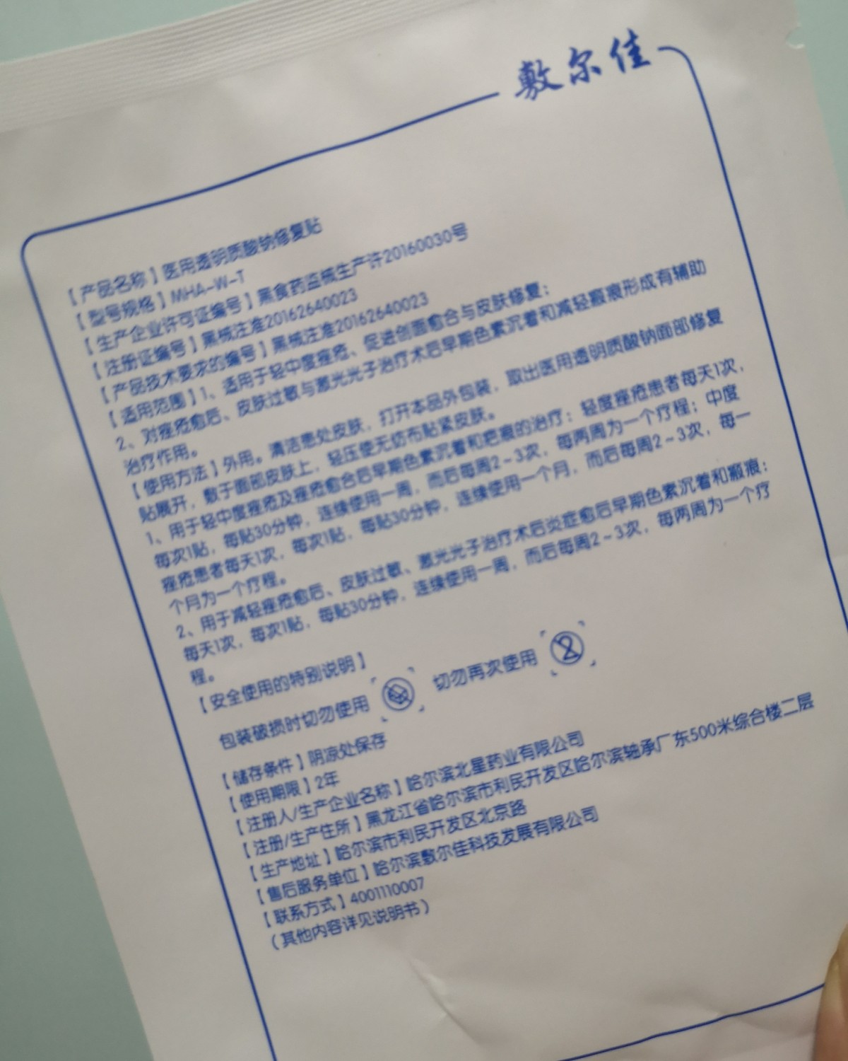 💜💜今天敷又是敷尔佳白膜。国产面膜很不错品牌~敷尔佳可以