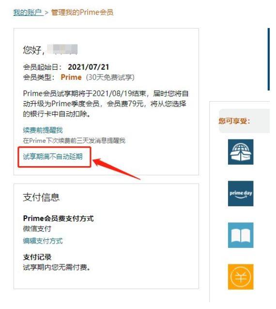 亚马逊海外购怎么关闭会员自动续费？亚马逊海外购会员可以取消自