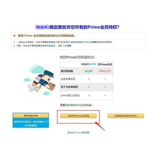 亚马逊海外购怎么关闭会员自动续费？亚马逊海外购会员可以取消自