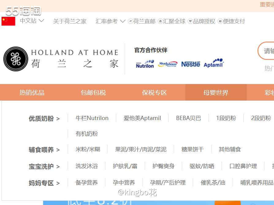 🔴荷兰之家，淘奶粉和母婴产品**网站，直邮包*，适合新手海