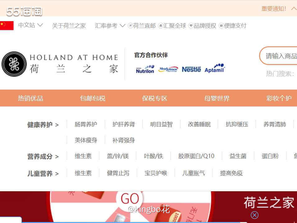 🔴荷兰之家，淘奶粉和母婴产品**网站，直邮包*，适合新手海