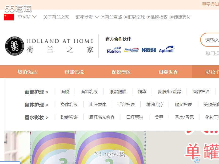 🔴荷兰之家，淘奶粉和母婴产品**网站，直邮包*，适合新手海