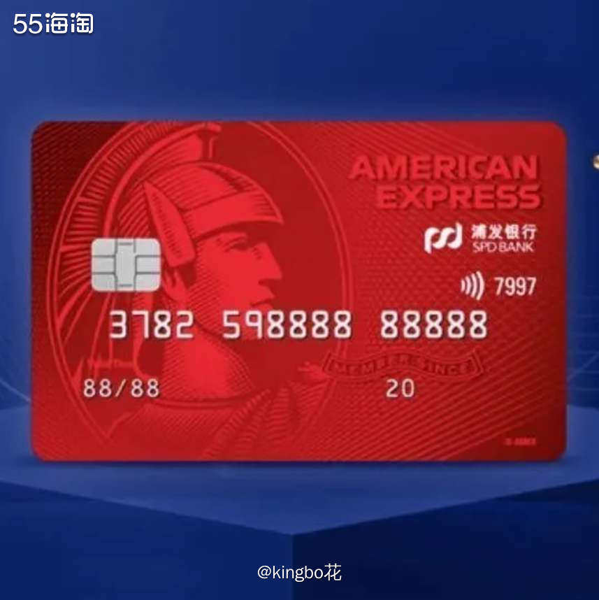 🔴浦发美国运通新贵卡，新用户首刷返10%，最高137块  