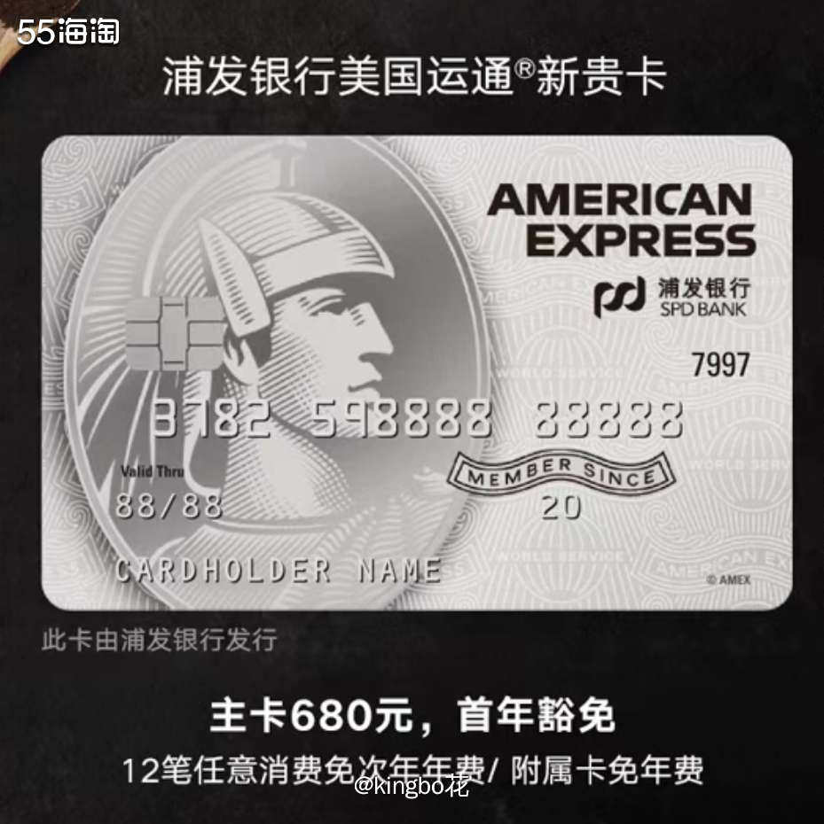 🔴浦发美国运通新贵卡，新用户首刷返10%，最高137块  