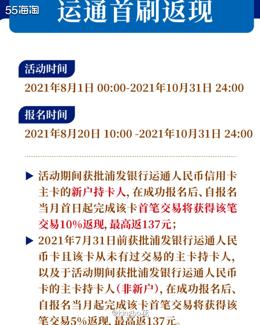🔴浦发美国运通新贵卡，新用户首刷返10%，最高137块  