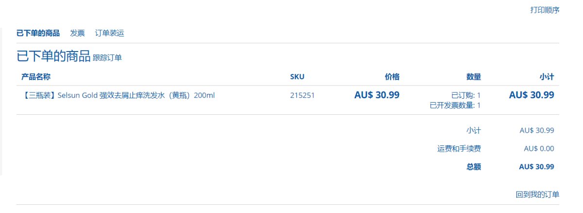 本人是头屑重度者，前不久在网上看到有人说澳大利亚的Selsu
