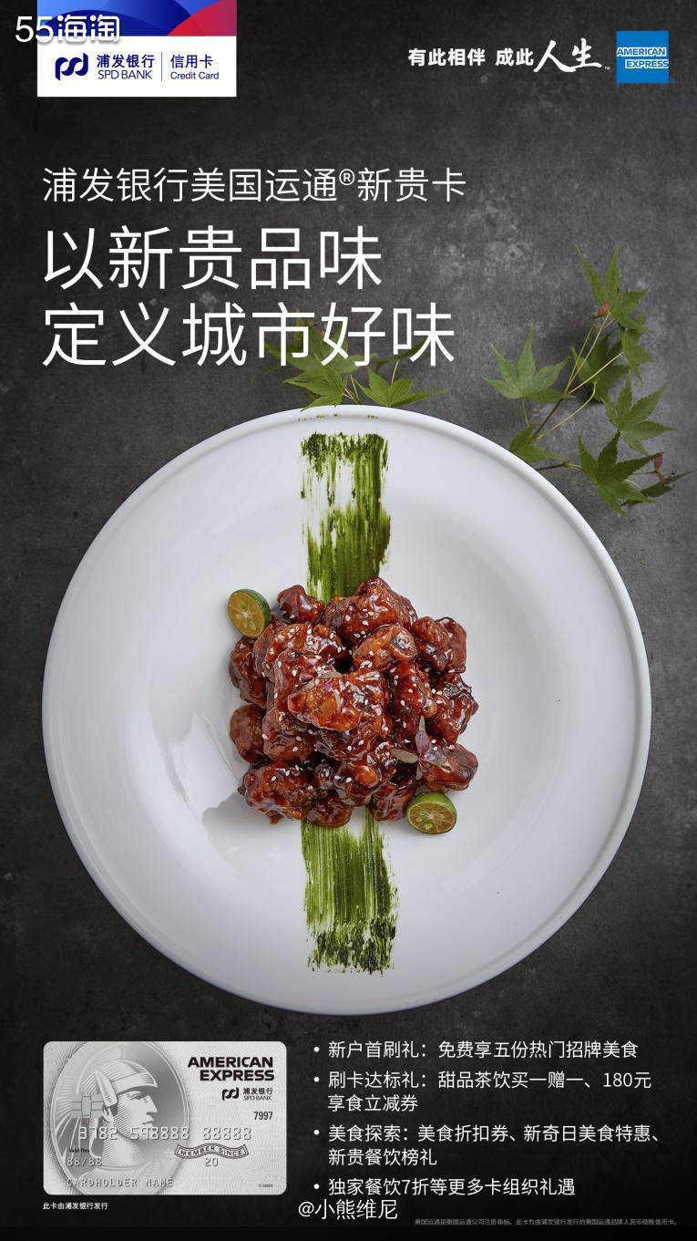 如果大家要办理运通卡，去办理浦发银行的这两张卡，第一张就是周
