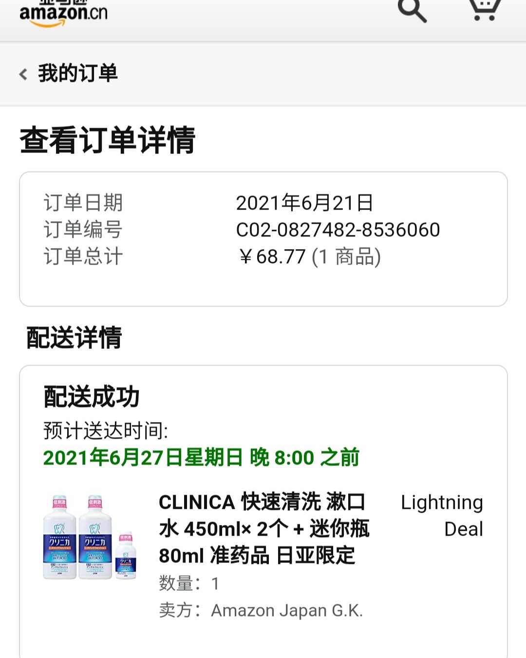 在海外购6月大促的时候，我买了狮王的漱口水，我老公也是一直在