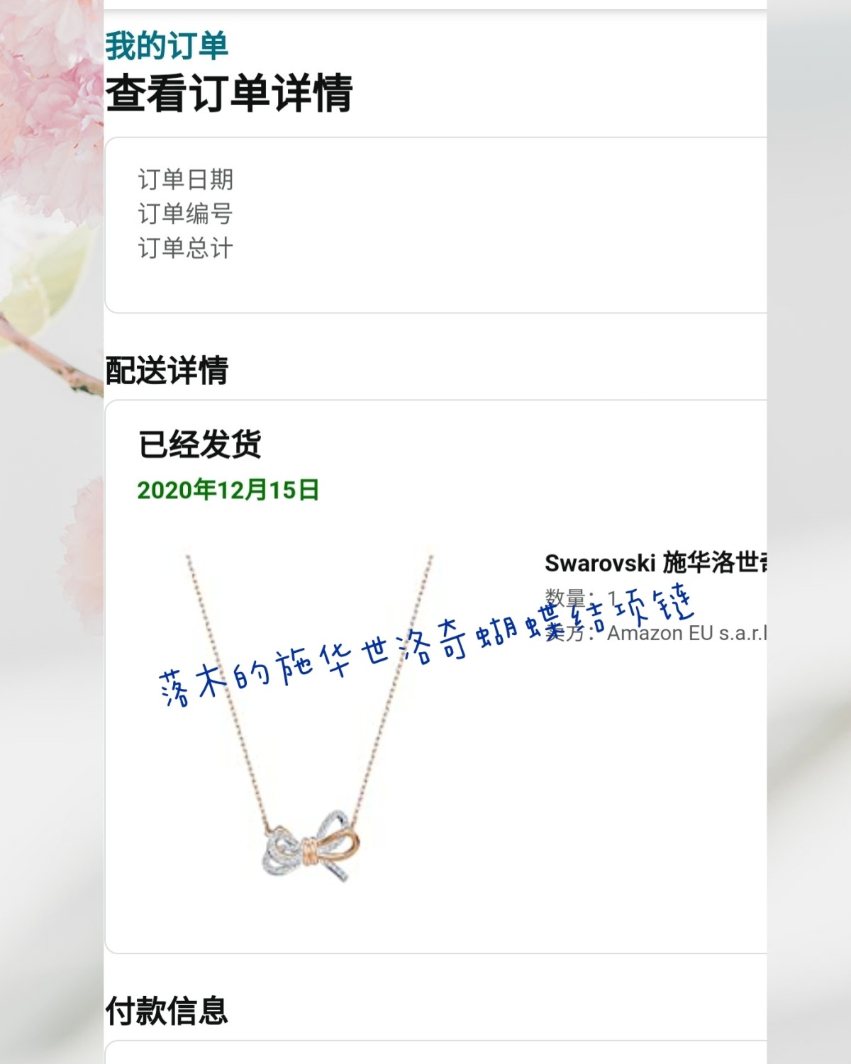 👒这款施华世洛奇玫瑰金双**结项链剁手于2020年底。  