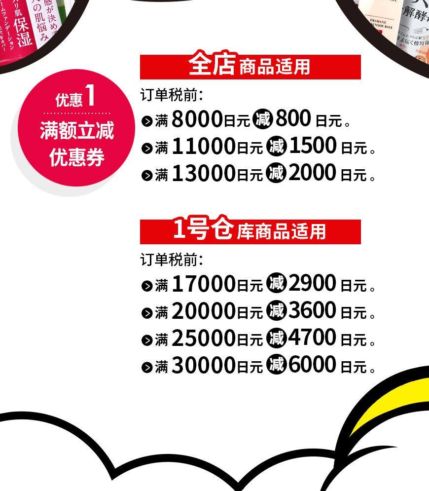 活动名称：松本清跨境官网99大促 优惠形式： 1，200+个