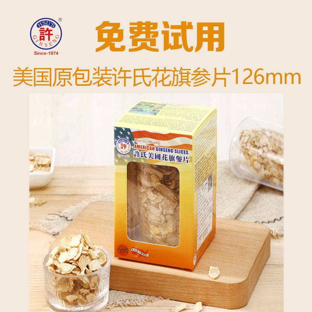 本期试用产品： 美国原包装许氏花旗参片126mm(113克)