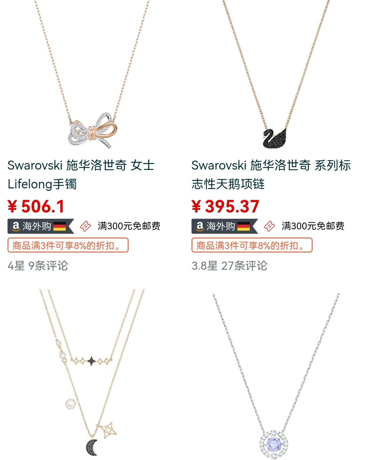 虽然目前还没海淘过饰品，但之前代购一直在群里推纪梵希和施华洛