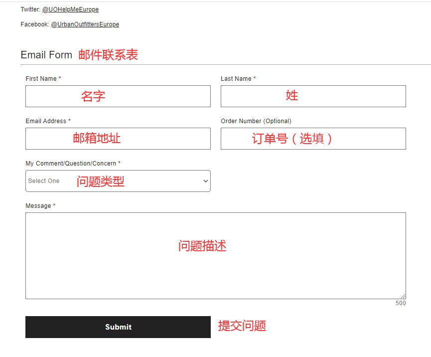 平价服饰潮牌网站Urban Outfitters客服如何联系
