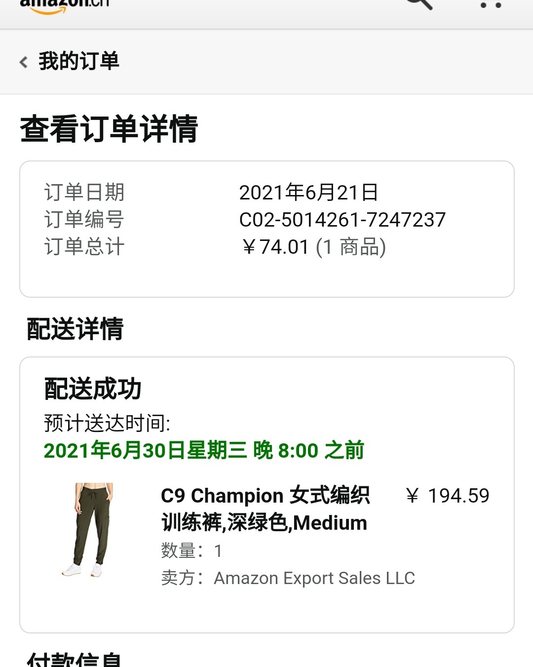 我在海外购上面买过两条champion裤子，都挺满意的！  