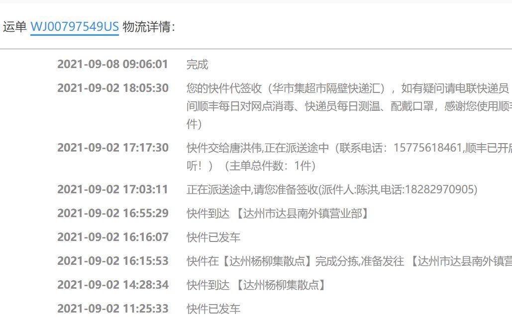 运单号：WJ00797549US 这次买mac的口红、高光等