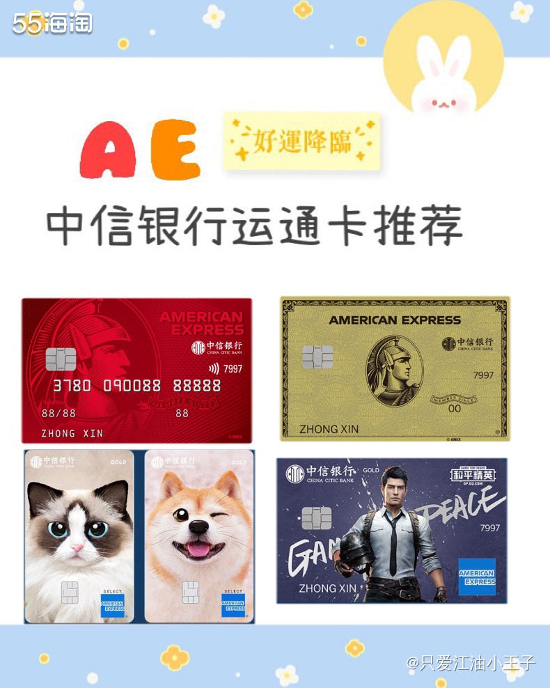 之前只知道中信银行有运通信用卡，可没想到他们家居然有5种运通