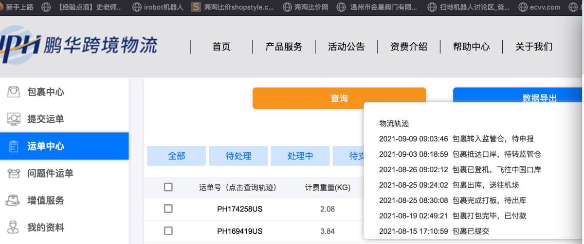 走的鹏华，9.1提交货到即发，今天在派件了。但是8.26美国