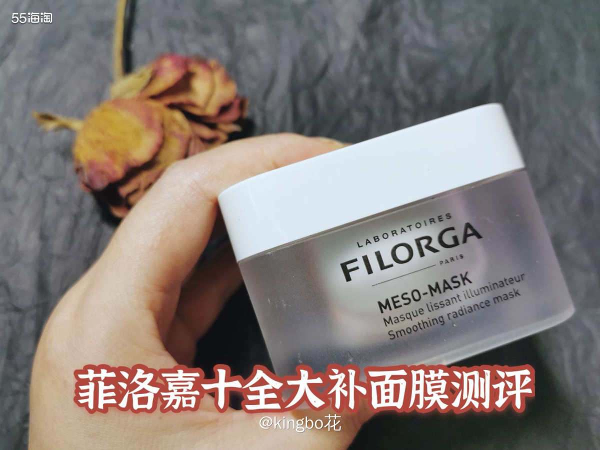 🔴菲洛嘉十全大补面膜测评，敷完脸滑滑嫩嫩的！性价比很高的一