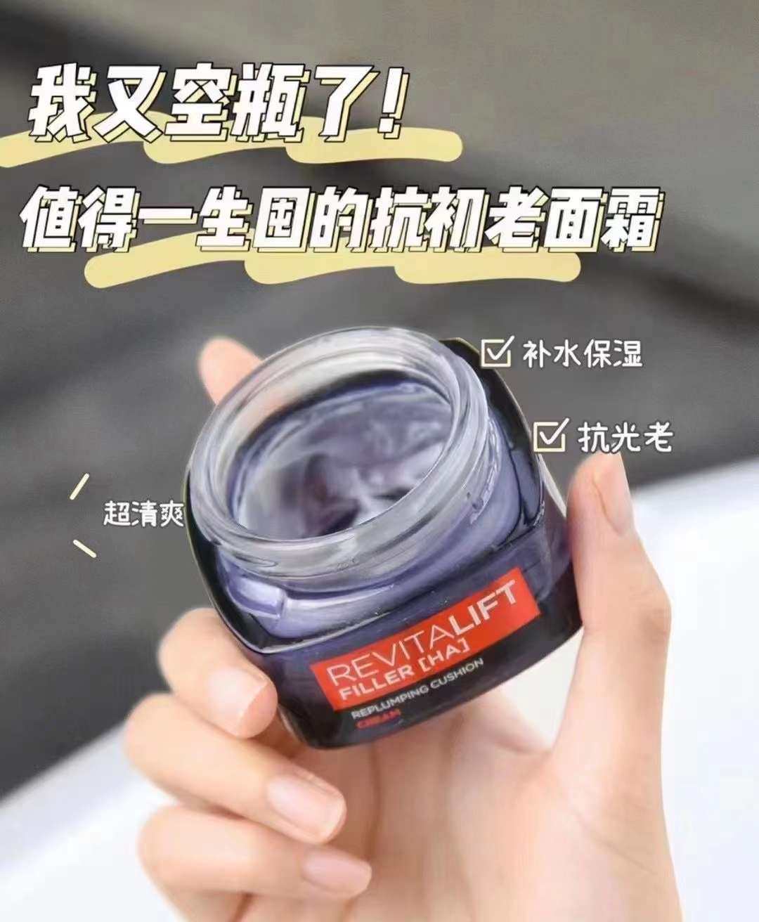欧莱雅零点面霜成分主要为： ①5倍微分子玻尿酸 深入基底、填