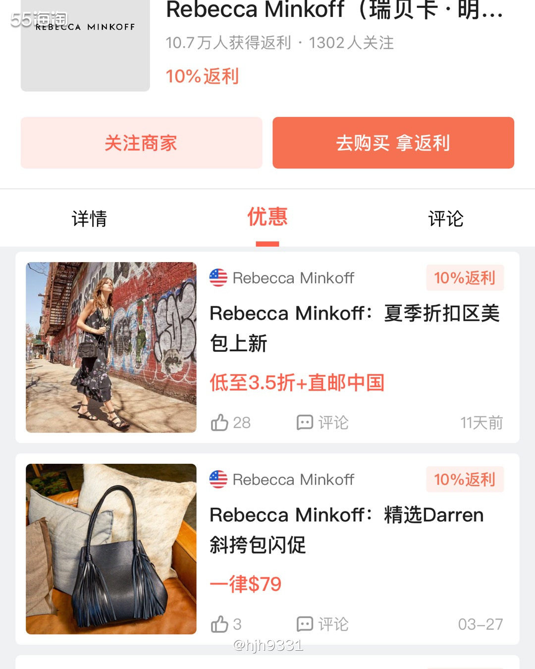 ✨我曾买过的小众海淘网站：Rebecca Minkoff 网
