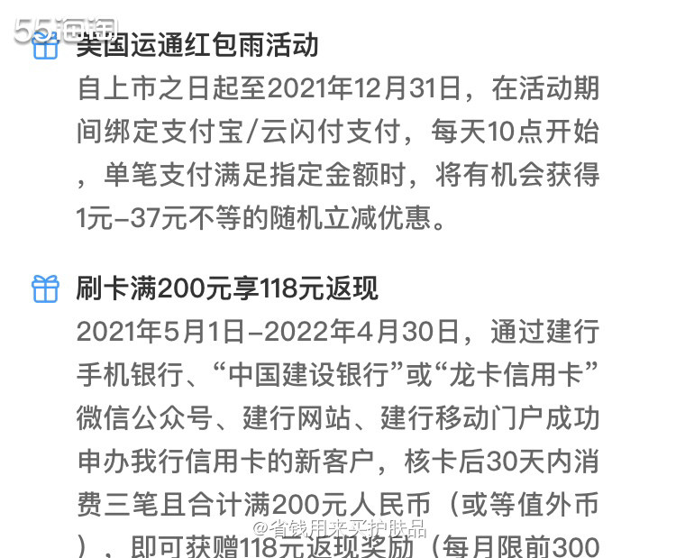 建设银行瑰ME运通卡，新人消费即可获赠118元返现，还有每天
