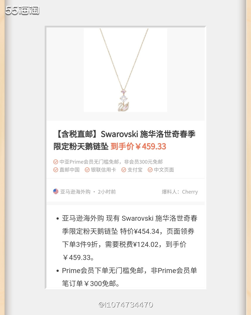 🎁海外购买什么，现在亚马逊海外购施华洛世奇春季限定粉色天鹅