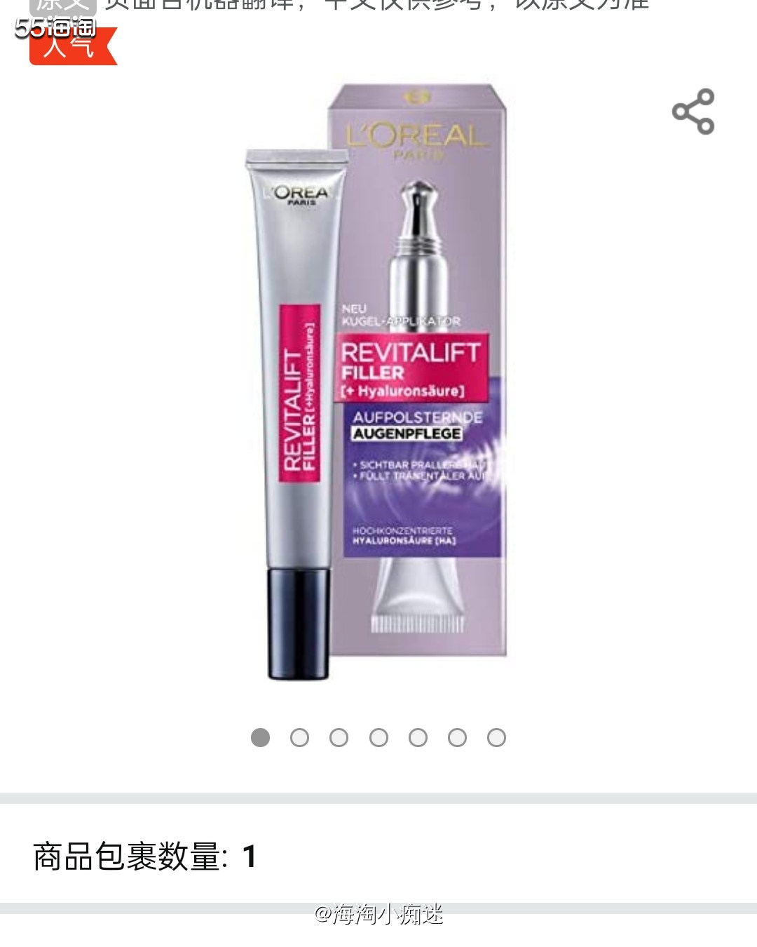 欧莱雅复颜水光充盈眼霜，适合年龄26+的女孩子，玻尿酸系列个