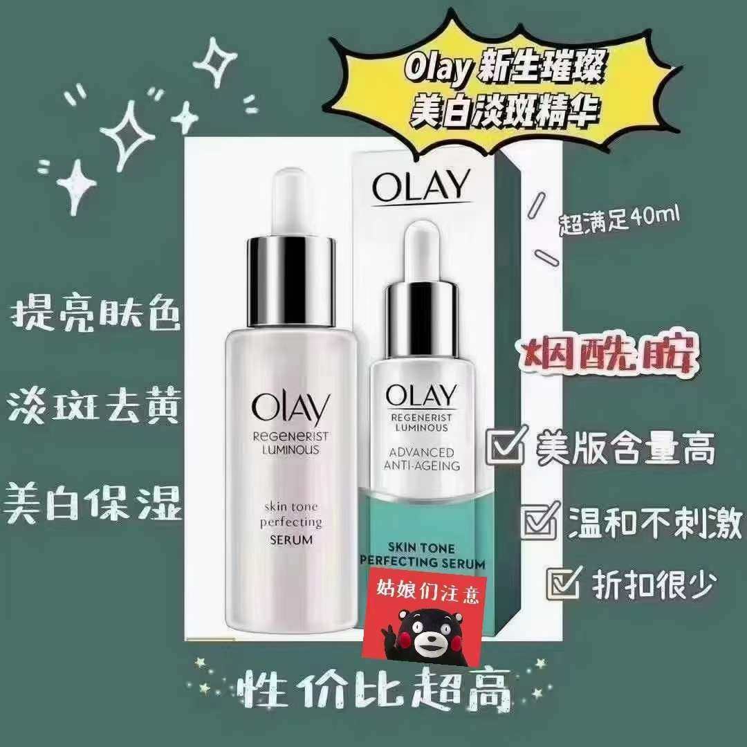 Olay新生璀璨淡华 超满足40ml✔️✔️ 国内版本是30