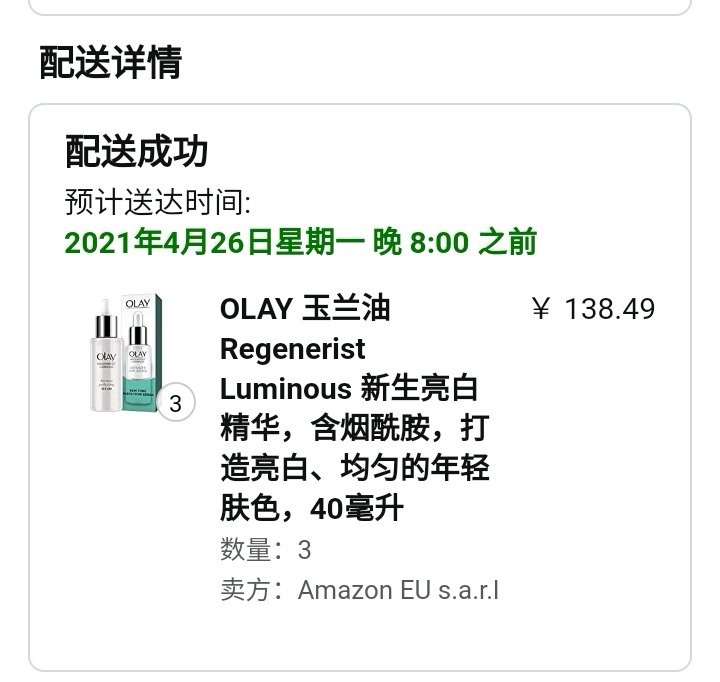 Olay新生璀璨淡华 超满足40ml✔️✔️ 国内版本是30