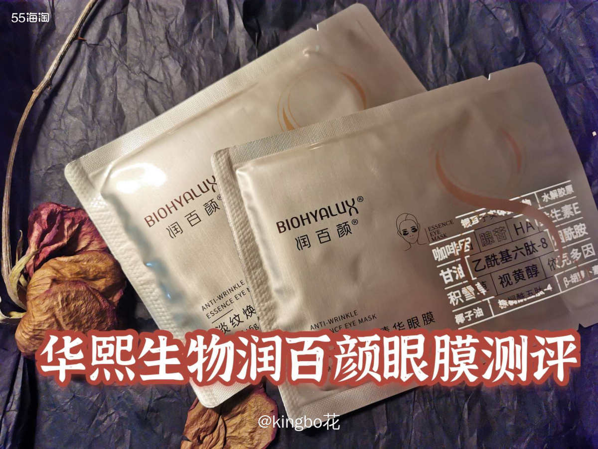🔴实名种草润百颜眼膜，快速补水锁水，抗衰老，抚平细纹，肌也